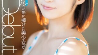 【来栖優香(Zero Project)】「国民的ボーイッシュ １０代をアイドル活動に捧げた美少女が卒業翌日にAVDebut 松下りこ」の出演女優は元誰？(mgold028)